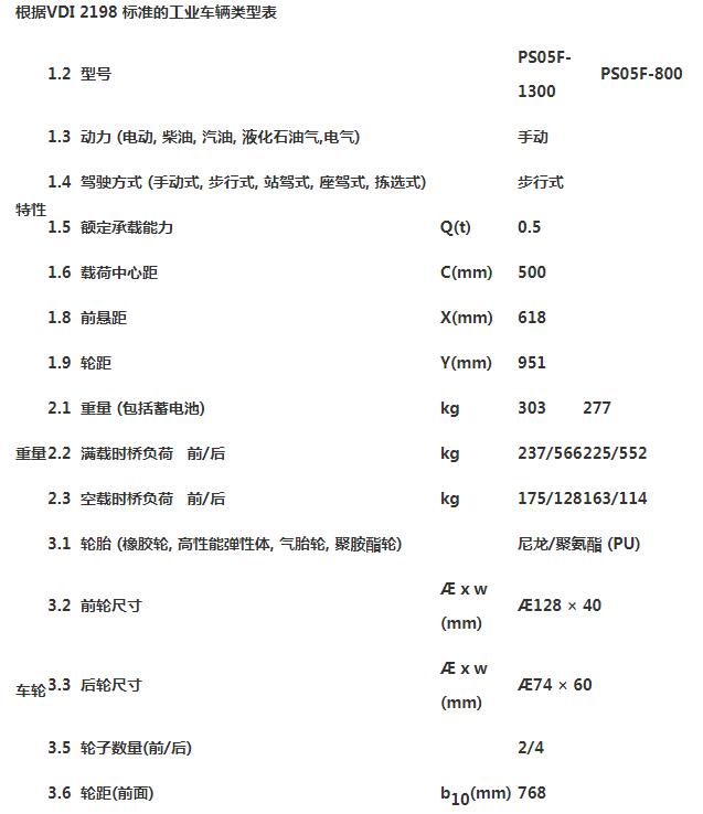 前移式堆高车