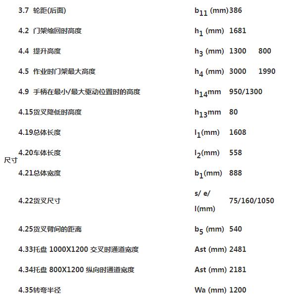 前移式堆高车